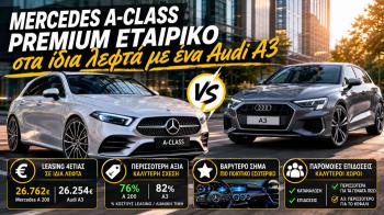 Mercedes A-Class: Premium
εταιρικό στα ίδια λεφτά με ένα Audi A3